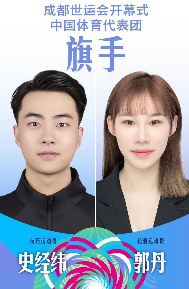 成都世運會 | 6日綜合：旗手“出爐” 賽事開啟