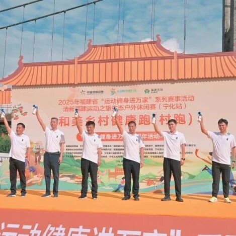 躍鯉水鄉跑起來，運動健身進萬家十周年再出發！