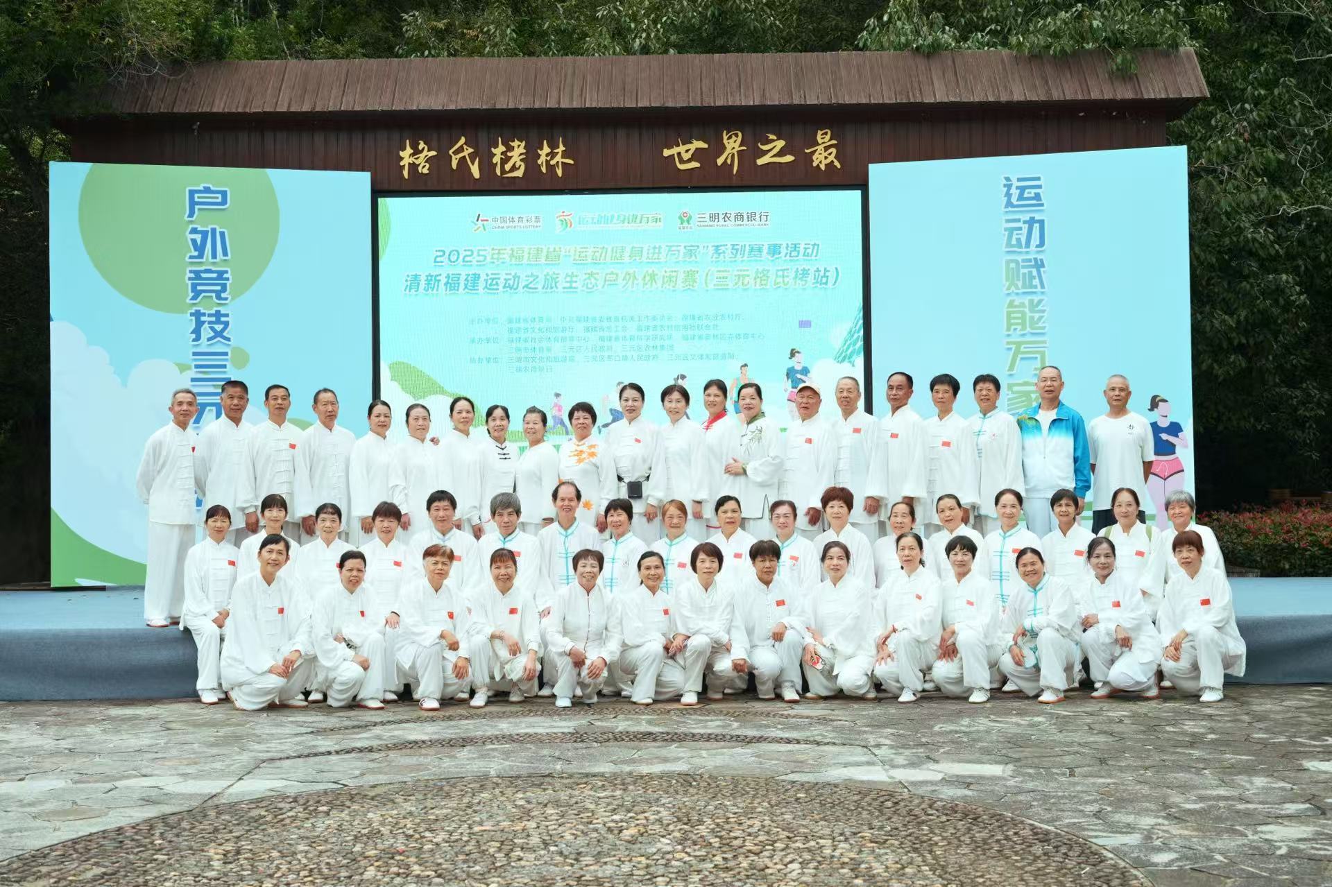 2025福建運動健身進萬家系列賽事 三元格氏栲站開賽